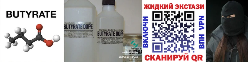 БУТИРАТ жидкий экстази  OMG сайт  Дигора 
